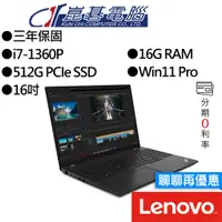 在飛比找蝦皮商城優惠-Lenovo聯想 ThinkPad T16 Gen2 i7 