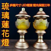 在飛比找蝦皮商城精選優惠-好運 佛燈 神明燈 公媽燈 神桌燈 長明燈 祖先燈 供佛燈 