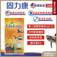 在飛比找蝦皮商城精選優惠-美國【葡萄糖胺 鯊魚軟骨 UC2膠囊】100天份 靈活不卡關