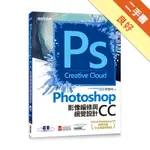 PHOTOSHOP CC影像編修與視覺設計（含ACA-PHOTOSHOP CC國際認證完全模擬與解題）[二手書_良好]81301018357 TAAZE讀冊生活網路書店