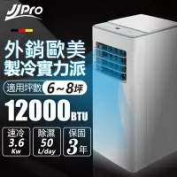 在飛比找momo購物網優惠-【JJPRO 家佳寶】6-8坪 R410A 12000Btu