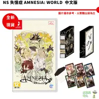 在飛比找蝦皮商城優惠-任天堂 Switch NS 失憶症 Amnesia: Wor