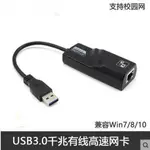 USB3.0有線千兆網卡 USB轉網口網線轉換器外置以太網WIN7/8/10/11免驅動MAC