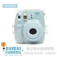 在飛比找蝦皮商城優惠-水晶殼 透明 mini8 mini 8 mini9 MINI