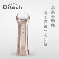 在飛比找松果購物優惠-【Elitech伊麗緹克】溫震美顏儀 (6折)