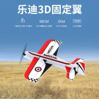 在飛比找露天拍賣優惠-【小七新品】樂迪A560固定翼飛機3D航模吊機AT9S T8