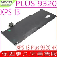 在飛比找PChome24h購物優惠-DELL MN79H,NXRKW 電池 戴爾 XPS 13 