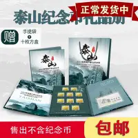 在飛比找Yahoo!奇摩拍賣優惠-明泰2019泰山紀念幣卡冊收藏冊十枚裝硬幣保護冊錢幣禮品冊免