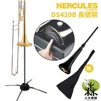在飛比找蝦皮購物優惠-【三木樂器】Hercules 銅管長號架 伸縮喇叭支架 喇叭