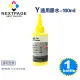 【台灣榮工】EPSON Pigment 黃色可填充顏料墨水瓶/100ml