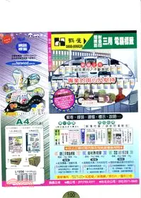 在飛比找三民網路書店優惠-【鶴屋】A4三用電腦標籤-19x36mm