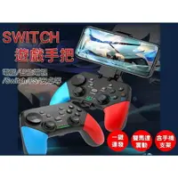 在飛比找樂天市場購物網優惠-@貨比三家不吃虧@SWITCH遊戲手把 副廠Switch P