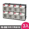 樹德SHUTER 8抽 快取分類盒 FO-308 3入