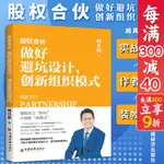 2021新書 股權合夥 做好避坑設計 創新組織模式 臧其超 創業合夥人 合夥模式股權設計 股權分配 創業合夥制股權管理