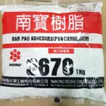 南寶樹脂 白膠 1KG