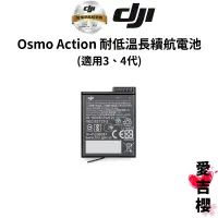 在飛比找蝦皮商城優惠-【DJI】Osmo Action 耐低溫長續航電池 (公司貨