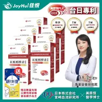 在飛比找momo購物網優惠-【JoyHui佳悅】日本蚓激紅蚯蚓酵素7盒共210粒(含紅