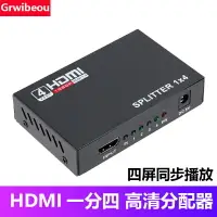 在飛比找樂天市場購物網優惠-HDMI分配器 1進4出 HDMI一進四出 HMDI分配器1