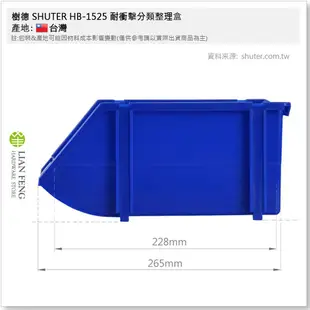 【工具屋】*含稅* 樹德 SHUTER HB-1525 耐衝擊分類整理盒 PP材質 零件工具 居家收納 分類盒 台灣製