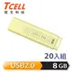 TCELL 冠元 USB2.0 8GB 文具風隨身碟(奶油色)-20入組