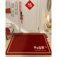 在飛比找PChome24h購物優惠-開門見喜 幸運紅色腳踏墊 50x80cm