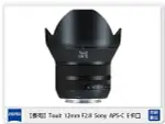 ZEISS 蔡司 TOUIT 2.8/12 12MM F2.8 定焦鏡 SONY APS-C E卡口 E接環 (公司貨)【APP下單4%點數回饋】