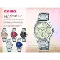 在飛比找蝦皮購物優惠-CASIO  LTP-V300D-9A1 羅馬三眼女錶 裏柳