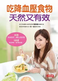 在飛比找樂天市場購物網優惠-【電子書】吃降血壓食物 天然又有效：36種降血壓食物，遠離心