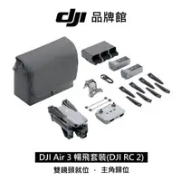 在飛比找順發線上購物優惠-dji AIR 3套裝 空拍機