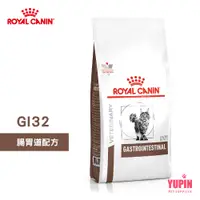 在飛比找蝦皮商城優惠-法國皇家 ROYAL CANIN 貓用 GI32 腸胃道配方