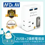 🏠巧馨小屋🏠2USB+2插節能分接插座 新安規附發票 插座 分接式插座 擴充插座 USB插座 節電開關 插座