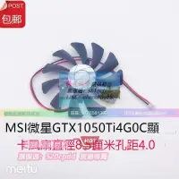 在飛比找露天拍賣優惠-樂享購✨【嚴選精品】MSI 微星GTX 1050Ti 4G 