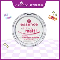 在飛比找蝦皮商城優惠-essence 艾森絲 超霧光定妝粉餅 8g 持妝 控油 熱