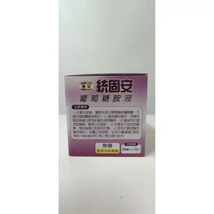 【保健食品1】國安 統固安 葡萄糖胺液 50ml 12瓶/盒 全新 僅此一盒