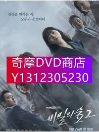 在飛比找Yahoo!奇摩拍賣優惠-DVD專賣 2020韓劇　秘密森林2/秘密森林 第二季 曹承