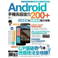 在飛比找momo購物網優惠-【MyBook】Android手機究極進化200+：活用密技