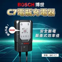 在飛比找蝦皮購物優惠-BOSCH C7智慧型脈衝式電池充電器12V/24V 適用機