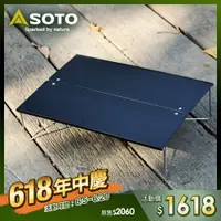 在飛比找ETMall東森購物網優惠-SOTO 鋁合金摺疊桌 ST-630MBK