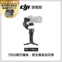 在飛比找PChome24h購物優惠-DJI RS3 MINI