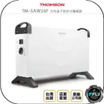 《飛翔無線3C》THOMSON TM-SAW24F 方形盒子對流式電暖器◉公司貨◉兩段火力◉無段控溫◉過熱保護◉無噪音