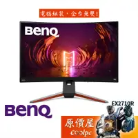 在飛比找蝦皮商城優惠-BenQ明基 EX2710R【27吋】曲面螢幕/VA/100