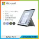 Microsoft 微軟 Surface Pro 9 (i5/8G/256G) 四色選