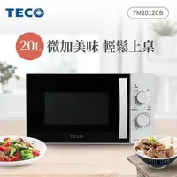 在飛比找PChome24h購物優惠-TECO東元 20L機械式轉盤微波爐 YM2012CB