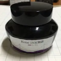 在飛比找蝦皮購物優惠-KOBE INK #9 分裝 鋼筆 墨水