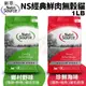 NUTRISOURCE 新萃 NS經典鮮肉無榖貓糧 1LB(450g) 腸道保健 護毛挑嘴 貓飼料 (8.4折)