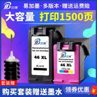 在飛比找蝦皮購物優惠-蘭博兼容惠普hp46墨盒HP2020hc 2520hc墨盒2