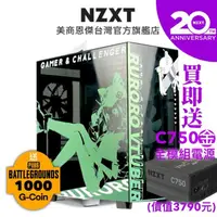 在飛比找momo購物網優惠-【NZXT 恩傑】H7 Elite 機殼 黑綠 2023 R