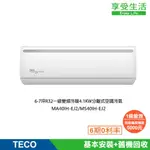 【TECO 東元】6-7坪R32一級變頻冷暖4.1KW分離式空調冷氣 MA40IH-EJ2/MS40IH-EJ2