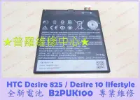在飛比找Yahoo!奇摩拍賣優惠-HTC Desire 825 全新電池 B2PUK100 2