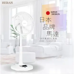 【禾聯HERAN】12吋智能變頻DC風扇 HDF-12AH710 免運 領券再折 現貨 DC扇 電風扇 日本馬達 消暑